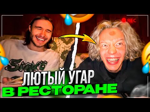 Видео: ЛЮТЫЙ УГАР В РЕСТОРАНЕ! | Парадеевич, Кореш, PLOHOYPAREN, FRAME TAMER, Куертов и ДРУГИЕ