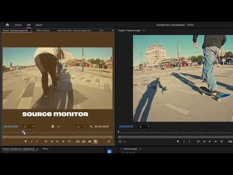 Видео: Первое Знакомство с интерфейсом Adobe Premiere и использование горячих клавиш. ДЛЯ НОВИЧКОВ