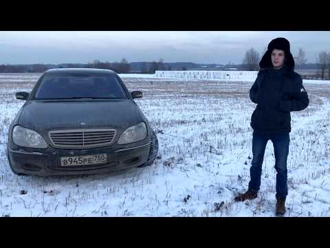 Видео: Mercedes w220 что случилось за год