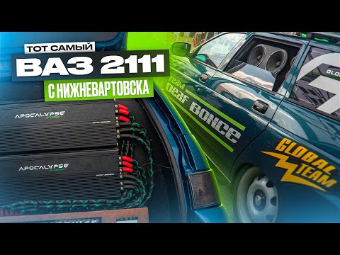 Видео: ТОТ САМЫЙ ВАЗ 2111 С НИЖНЕВАРТОВСКА