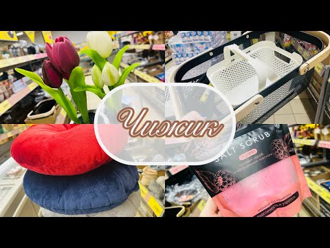 Видео: 🐥ЧИЖИК ПОРАДОВАЛ НОВИНКАМИ💃 ЭТО СТОИТ КУПИТЬ🍁 #чижик #счастьеесть