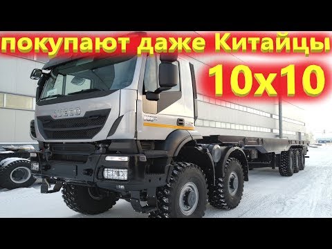 Видео: Грузовик Ивеко с пятью осями, машина которую вы раньше не видели!