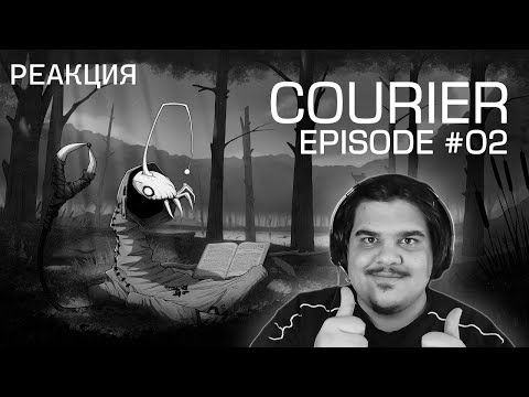 Видео: ▷ Курьер – Эпизод 02 [Мультфильм, Анимация] | РЕАКЦИЯ НА ReminorBand