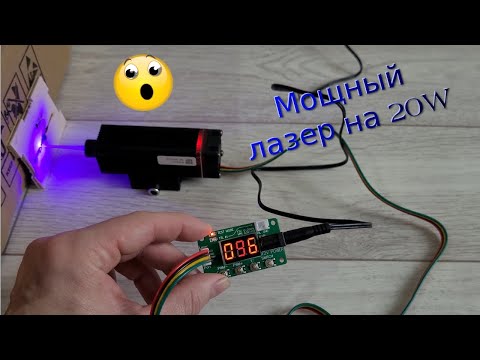 Видео: Лазерный гравер NEJE  N30820 Мощность 20W. часть 1.