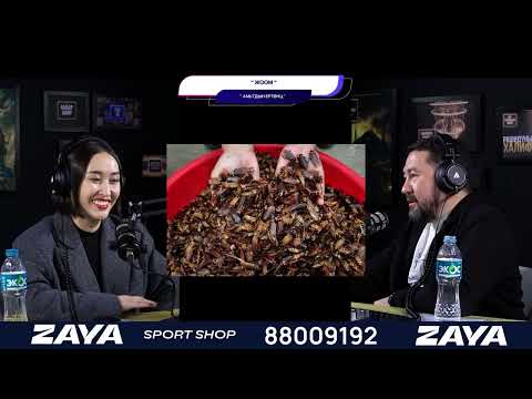 Видео: Жоом - АМЬТДЫН ЕРТӨНЦ