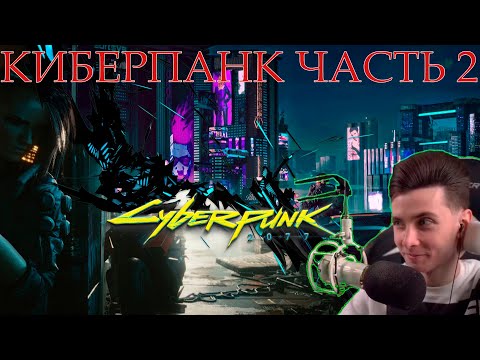 Видео: ХЕСУС ИГРАЕТ КИБЕРПАНК 2077 | ХЕСУС КИБЕРПАНК | ХЕСУС CYBERPUNK 2077 ЧАСТЬ 2 9.12.2020
