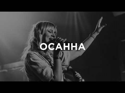 Видео: Hosanna – Осанна | Live