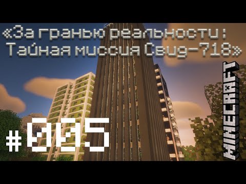 Видео: «За гранью реальности: Тайная миссия Свид-718», серия 5