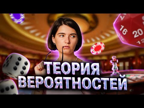 Видео: Что тебе НАДО ЗНАТЬ про ТЕОРИЮ ВЕРОЯТНОСТЕЙ в ЕГЭ | Аня Матеманя