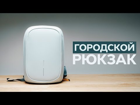 Видео: Стильный городской рюкзак для ноутбука Xddesign Bobby Edge
