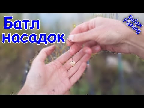 Видео: 🐟 Усиленная МАНКА-БОЛТУШКА против ПЕРЛОВКИ на карася, карпа, леща