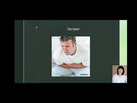 Видео: Тақырыбы: Жедел және созылмалы гастриттер. Оқытушы: Конирова С.К.