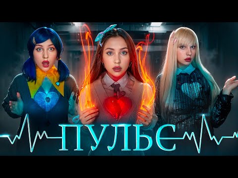 Видео: ПУЛЬС| СЕРДЦЕ БЬЕТСЯ 5000 раз в МИНУТУ 🫣😰ПАМЯТЬ 🧠 ШАГИ 🚶‍♀️‍➡️