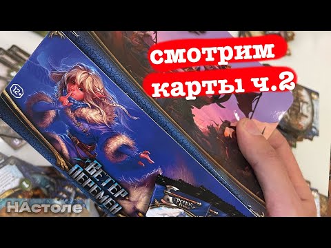 Видео: продолжаем вскрытие ДИСПЛЕЯ ветра перемен ККИ Берсерк Герои