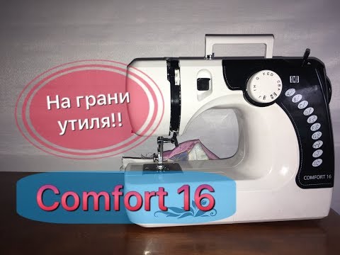 Видео: На грани утиля!!Comfort 16.