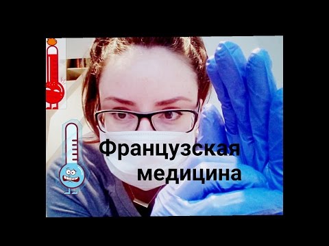 Видео: France.Франция. Французкая медицина, безжалостная и беспощадная!Вся правда!