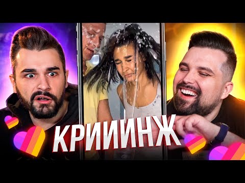 Видео: КРИНЖ В ЛАЙК