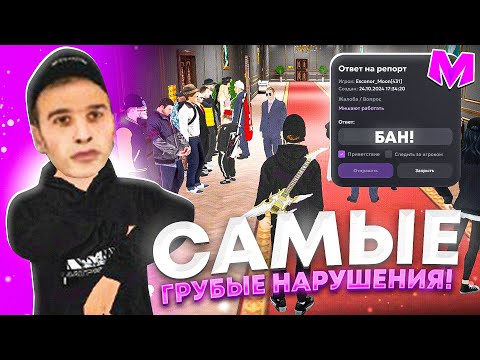 Видео: ⚡ БУДНИ АДМИНИСТРАТОРА #41. НАКАЗЫВАЮ ЗА САМЫЕ ГРУБЫЕ НАРУШЕНИЯ НА МАТРЕШКА РП. MATRESHKA RP.