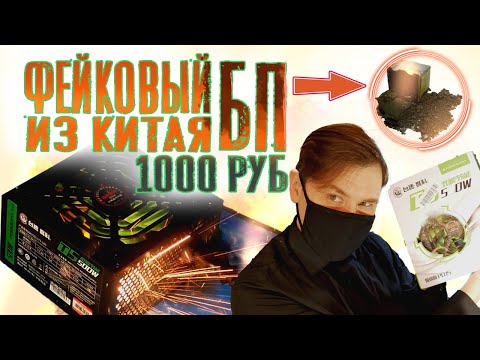 Видео: Блок питания с Алиэкспресс СГОРЕЛ в ПК