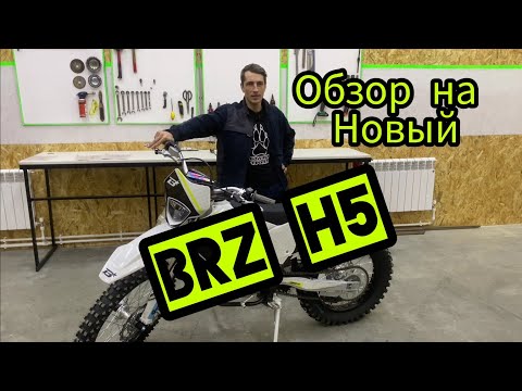 Видео: Первый обзор на новый эндуро 2024 года. BRZ H5 PR300