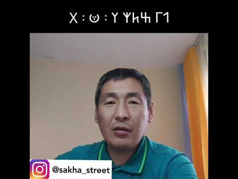 Видео: Саха итэҕэлин сүрүн кистэлэҥэ.