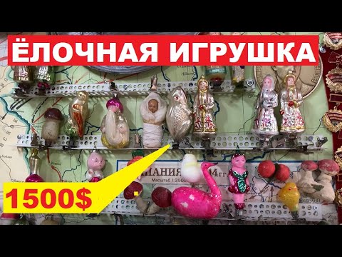 Видео: ЁЛОЧНЫЕ ИГРУШКИ. Как определить ДОРОГУЮ?