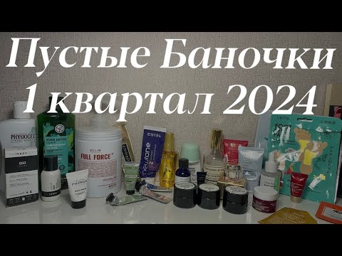 Видео: Пустые баночки 2024