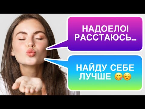 Видео: БРОСИЛА ДЕВУШКА ? 👈🏻 Смотри это ВИДЕО 📹🎥 Почему ЖЕНЩИНЫ почти всегда УХОДЯТ из ОТНОШЕНИЙ? 🚶‍♀️⏳