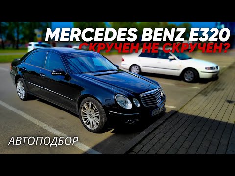 Видео: Самый надёжный Мерседес? Обзор MERCEDES E320. Автоподбор