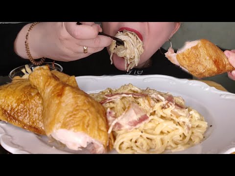 Видео: Мукбанг ПАСТА В СЛИВОЧНО-СЫРНОМ СОУСЕ С БЕКОНОМ КУРИЦА КОПЧЕНАЯ/Mukbang Pasta Chicken