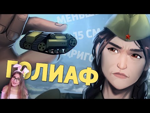 Видео: Голиаф /Call of Duty: Vanguard \ Денис Карамышев \ Реакция