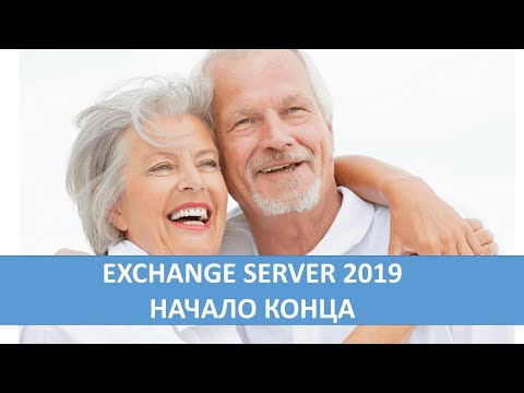 Видео: Обзор Exchange Server 2019 Preview