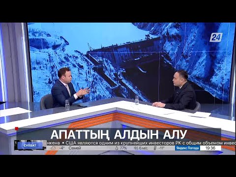 Видео: Апаттың алдын алу. Сұхбат