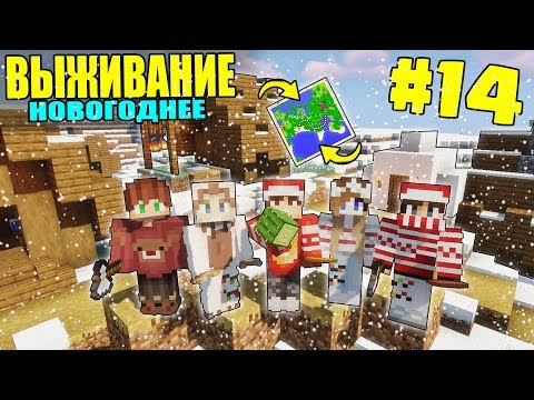Видео: МАЙНКРАФТ ЗИМНЕЕ ВЫЖИВАНИЕ #14 | ПЕРВОЕ ПУТЕШЕСТВИЕ / ВАНИЛЬНОЕ ВЫЖИВАНИЕ В minecraft
