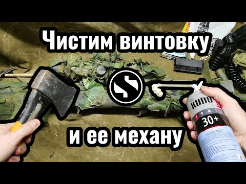 Видео: ДР#0 - Чистим страйкбольную винтовку m24 Cyma и ее магазин