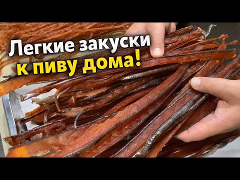 Видео: Соломка из рыбы и пивчики в домашних условиях!