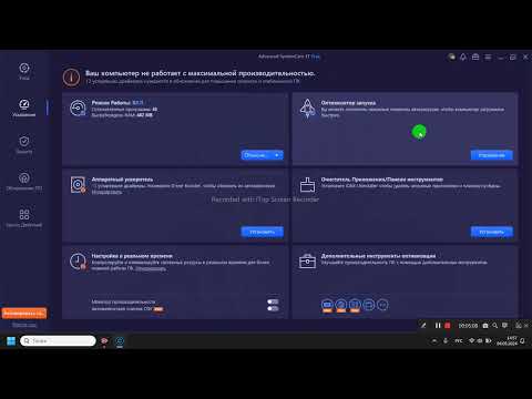 Видео: Обзор программы Advanced SystemCare