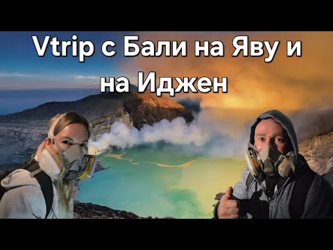 Видео: ИДЖЕН: Вулкан с СИНИМ ОГНЕМ и адским трудом шахтеров | Невероятная Ява.