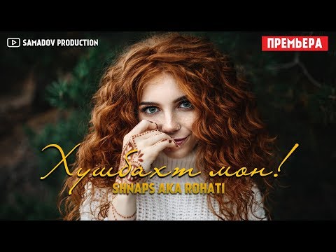 Видео: XZ(Shnaps)- Хушбахт мон (official audio 2019)