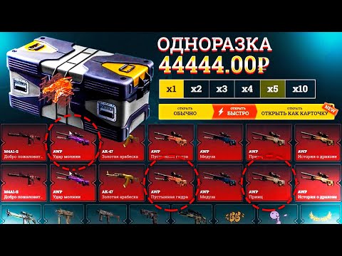 Видео: Я создал КЕЙС в КОТОРОМ ТОЛЬКО ДОРОГИЕ СКИНЫ ЗА 50 000 РУБЛЕЙ! Что-то пошло не так...
