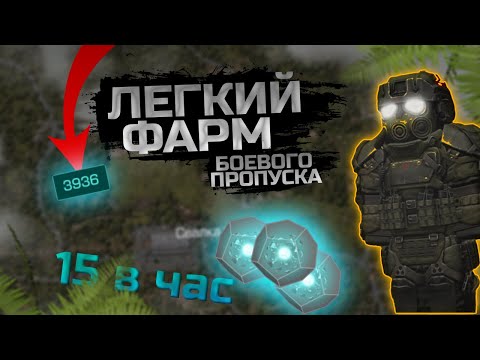 Видео: КАК ФАРМИТЬ 15 УРОВНЕЙ БП В ЧАС ПОСЛЕ НЕРФА ЛАБИРИНТА? | STALCRAFT