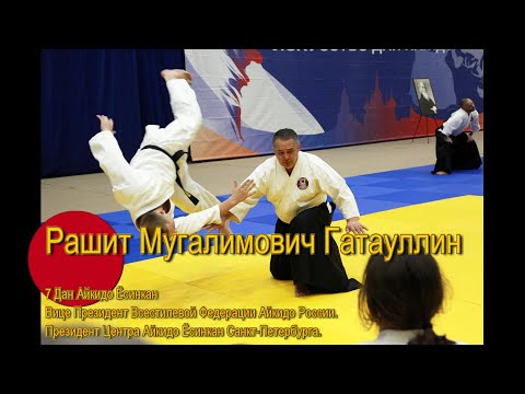 Видео: "Беседы о Будо" Выпуск № 10 Рашит Гатауллин о создании направления - Ёсинкан Айкидо в Петербурге
