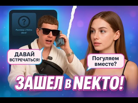 Видео: ВЕСЕЛЫЙ ВЕЧЕРНИЙ NEKTO С ДЕВУШКАМИ