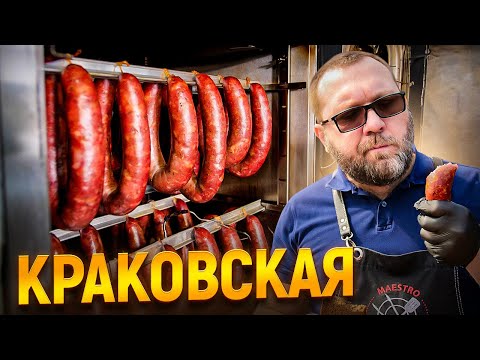 Видео: Моя любимая колбаса по мотивам краковской в термокамере HOBBI SMOKE
