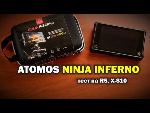 Видео: Обзор рекордера ATOMOS NINJA INFERNO - как избавиться от перегрева в камере