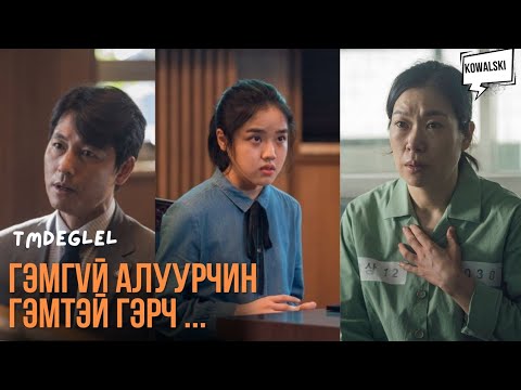 Видео: АЛЛАЛГЫН ГЭРЧИЙН МАРГААН