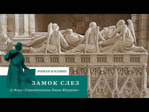 Видео: ПОЛНАЯ ВЕРСИЯ. Фильм "Замок слёз" (Португалия). Цикл "Роман в камне" ("Мировые шедевры любви")