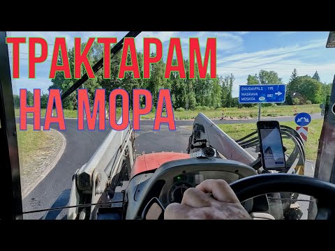 Видео: Еду трактарам з фразою працаваць да мора.