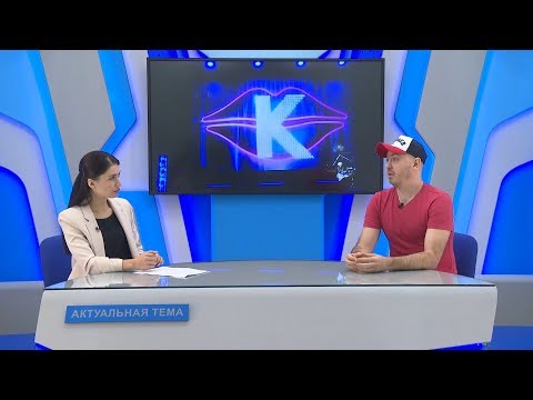 Видео: Роман Бондаренко/Интервью на передаче "Актуальная Тема" 14.08.2019