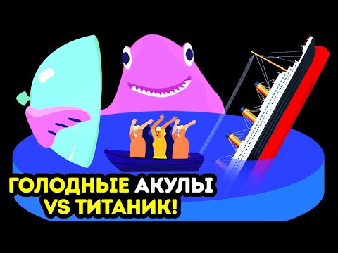 Видео: Было ли полно акул там, где потерпел крушение «Титаник»?